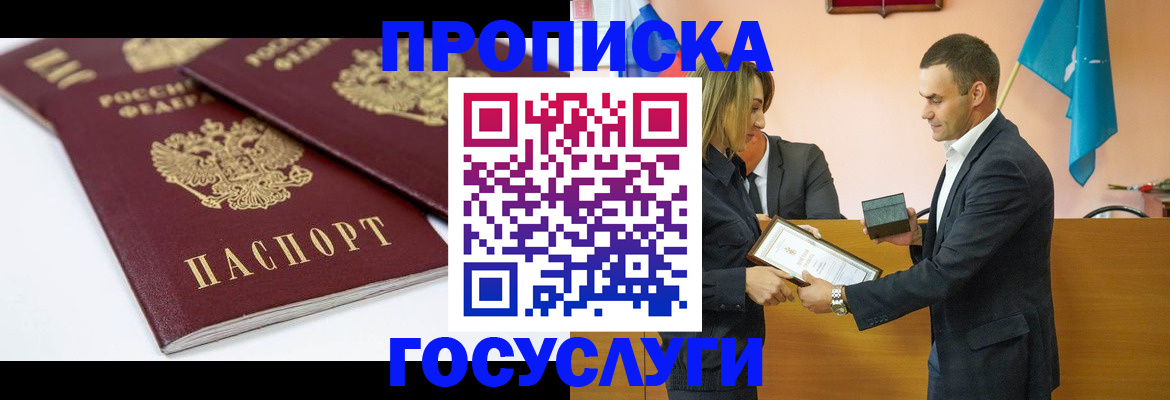 прописка ребенка в Богучаре