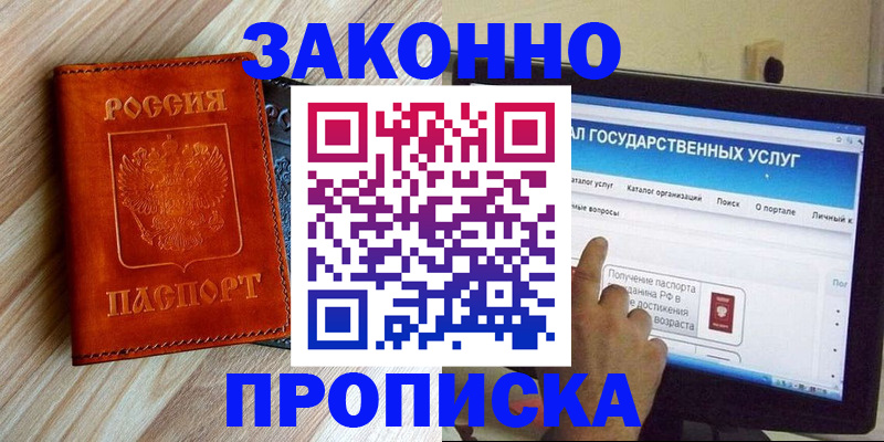 прописка гарантия в Богучаре