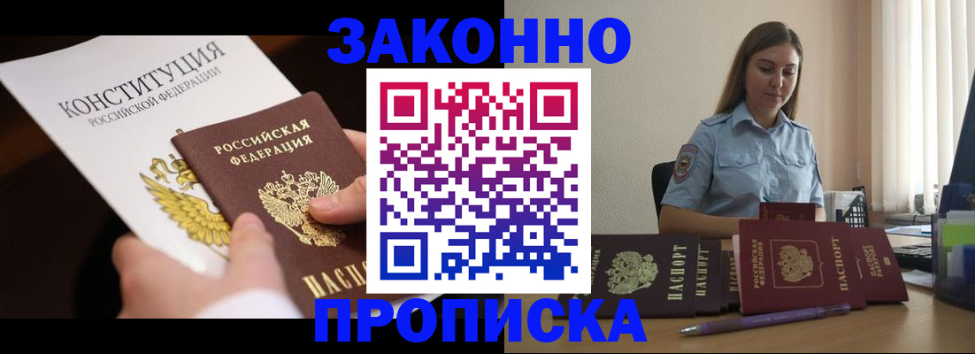 прописка от собственника в Богучаре
