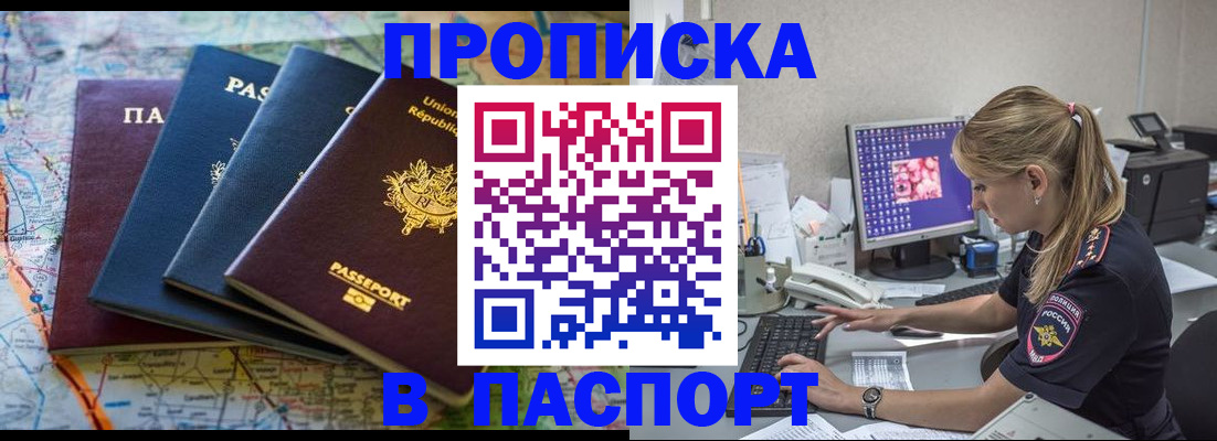 прописка в квартире в Богучаре